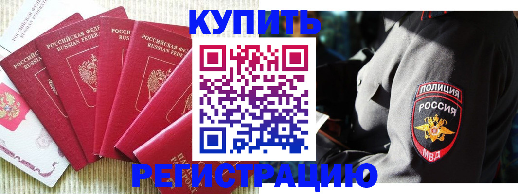 временная регистрация для школы в Белгороде