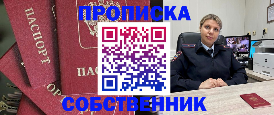 прописка для военкомата в Белгороде