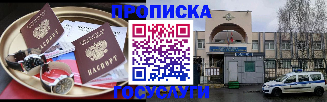 временная регистрация в квартире в Белгороде