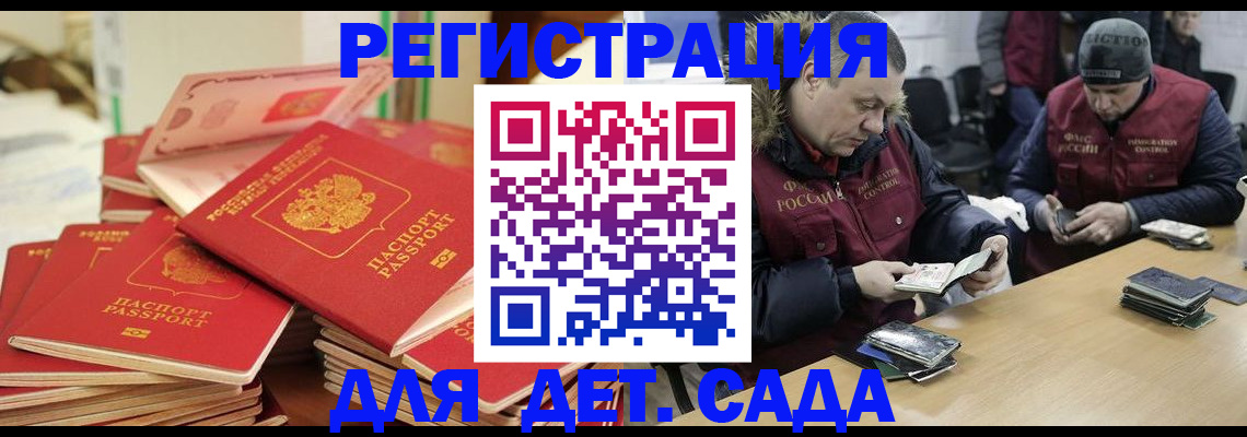 прописка в Белгороде